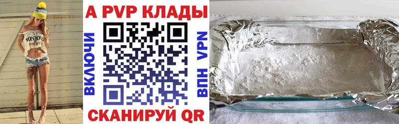 APVP кристаллы  Тутаев 