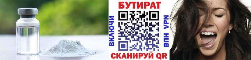 купить наркоту  Тутаев  Бутират BDO 33% 
