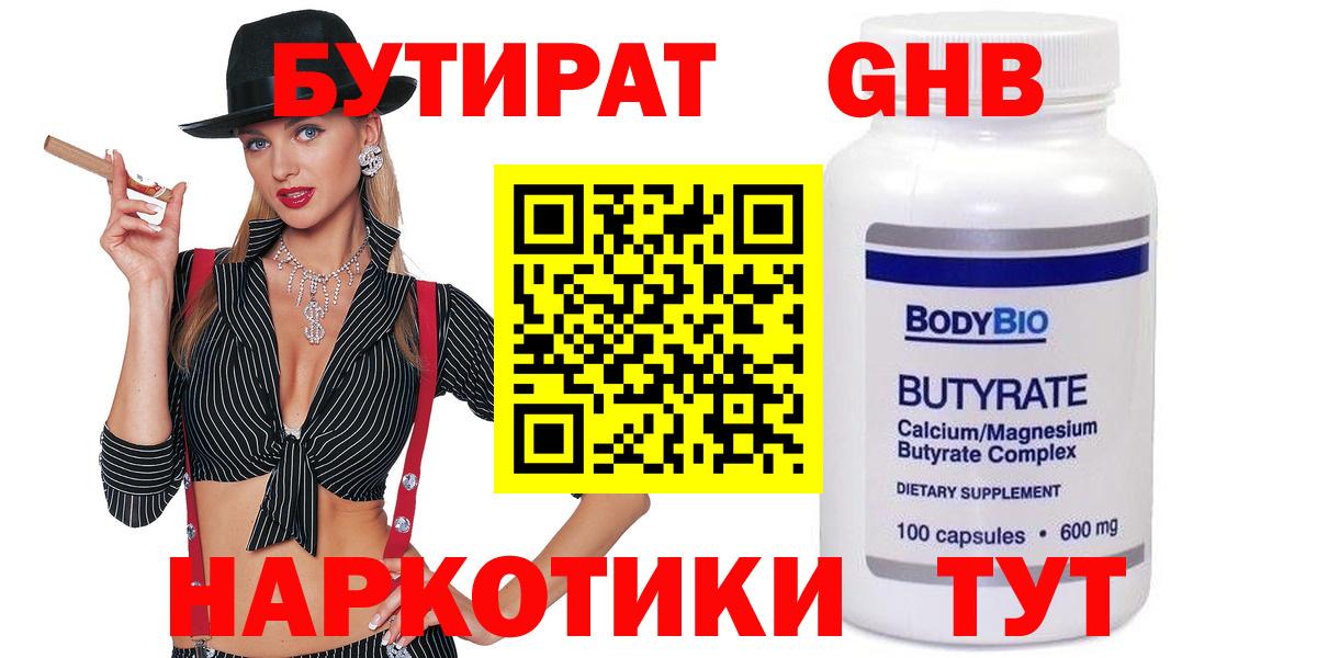 Бутират вода  Бутират  Тутаев  Вход с VPN 