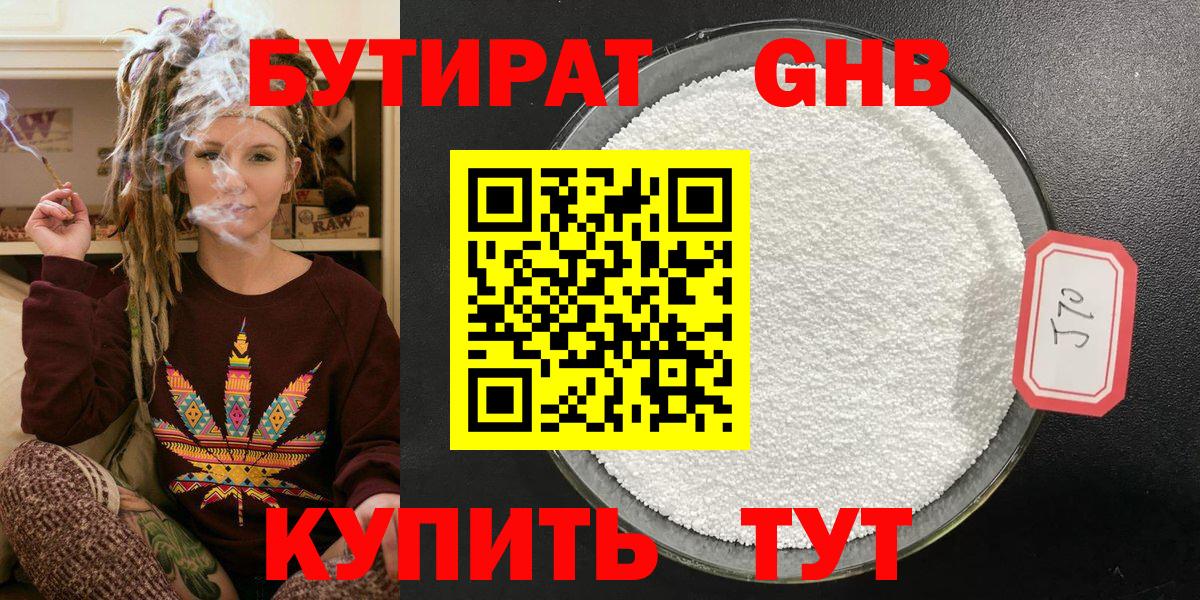 Бутират оксибутират Тутаев