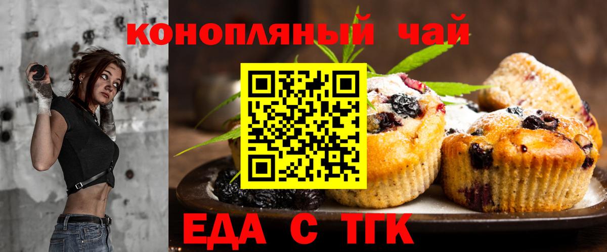 Еда ТГК конопля  Вход с VPN  Тутаев 