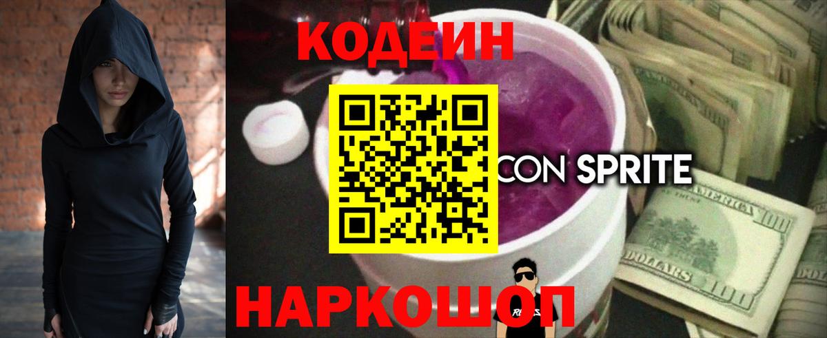 Codein Purple Drank Тутаев