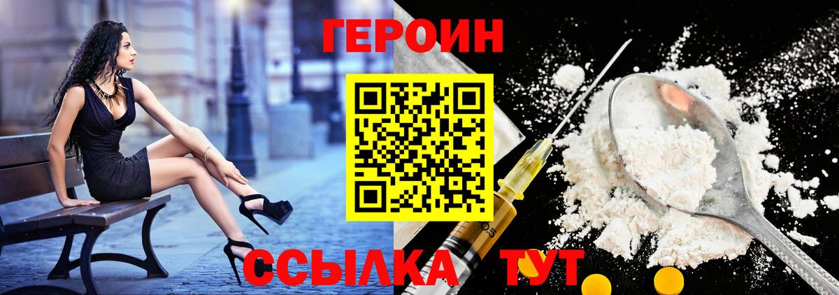 ГЕРОИН Heroin Тутаев