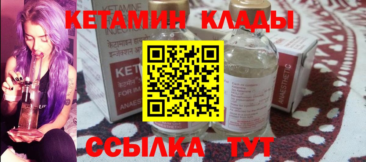 Кетамин VHQ  Кетамин VHQ  Вход с VPN  Тутаев 