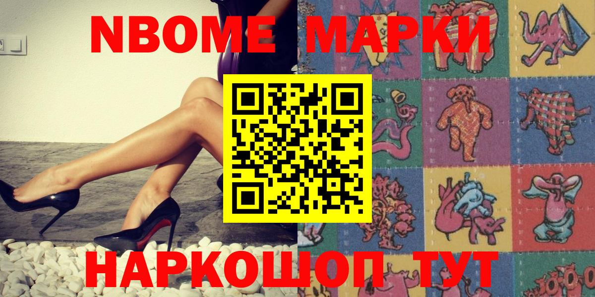 цены наркотик  Марки NBOMe 1,8мг  Вход с VPN  Тутаев 